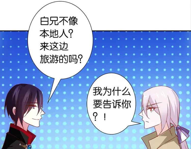 第32话：情敌见面 第39页