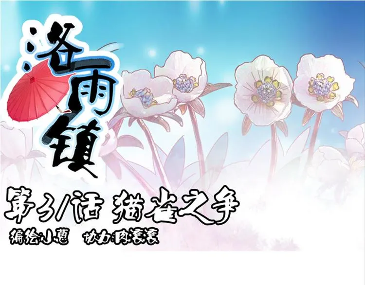 第31话：猫雀之争——寻猫婆婆 第5页