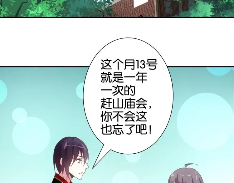 第31话：猫雀之争——寻猫婆婆 第75页
