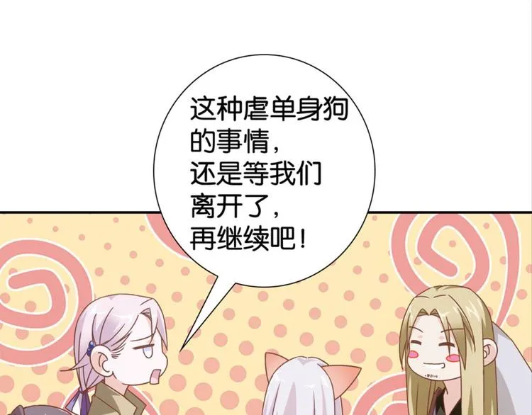 第30话：修成正果 第45页