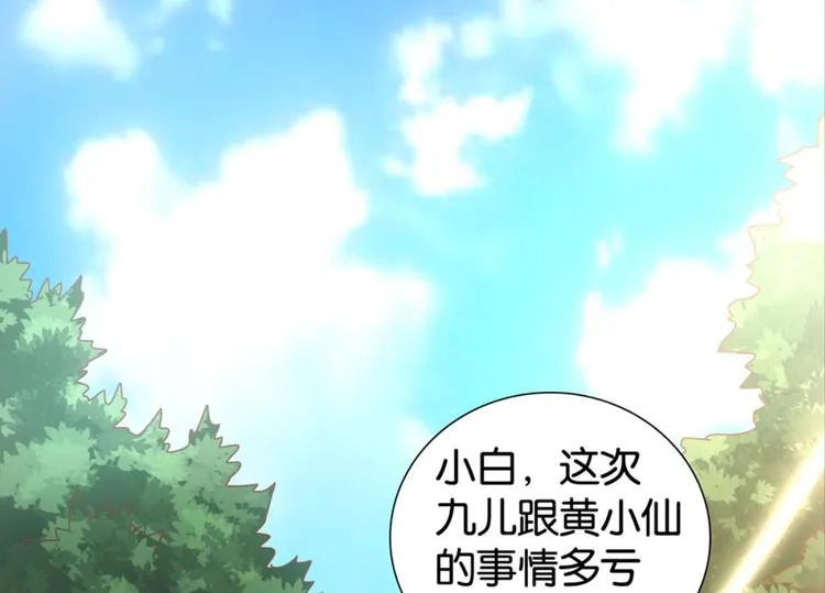 第30话：修成正果 第58页