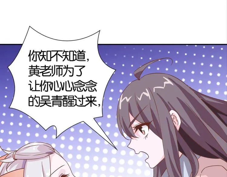 第29话：真爱被谎言掩盖 第21页