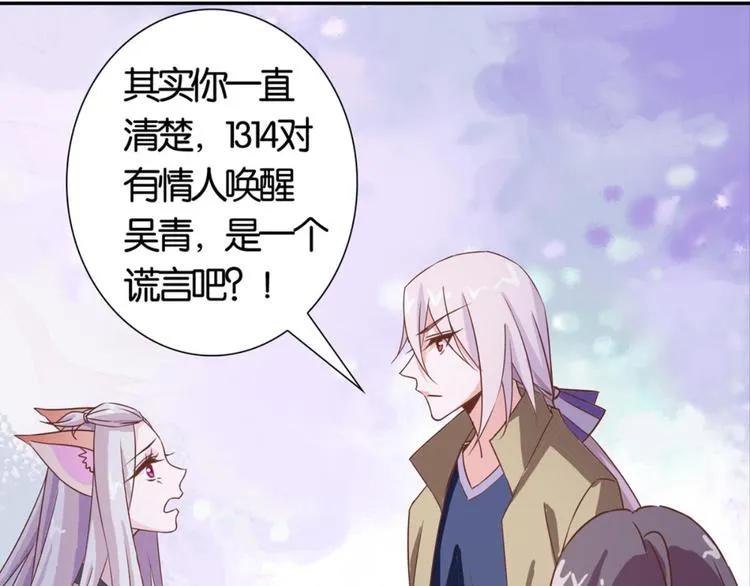 第29话：真爱被谎言掩盖 第41页