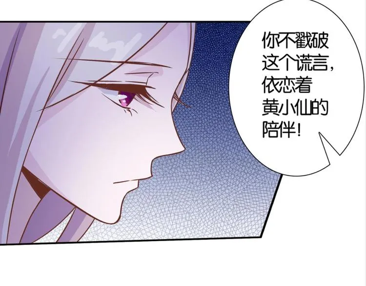 第29话：真爱被谎言掩盖 第44页