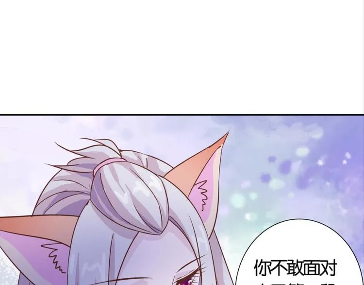第29话：真爱被谎言掩盖 第52页
