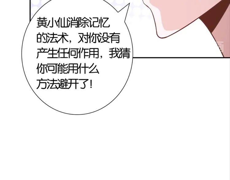 第29话：真爱被谎言掩盖 第56页