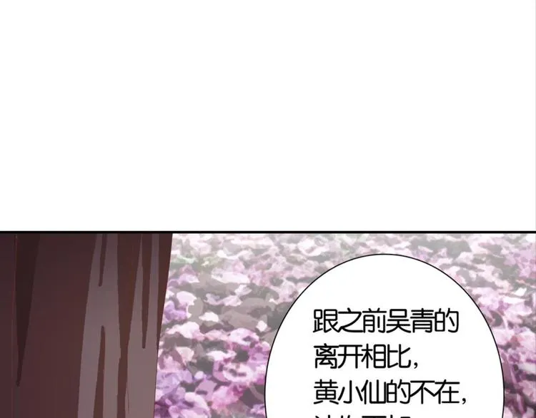 第29话：真爱被谎言掩盖 第58页