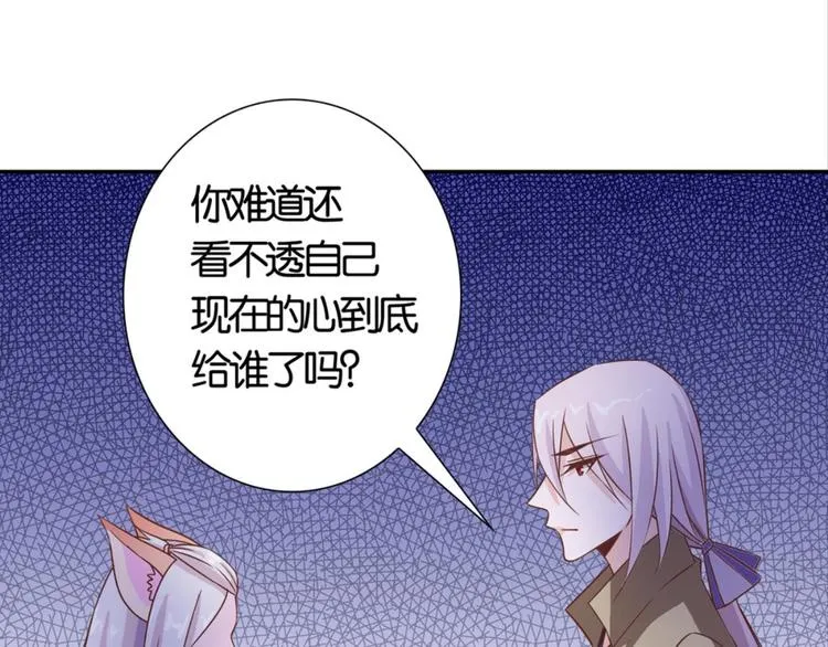 第29话：真爱被谎言掩盖 第61页