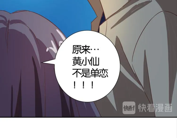 第29话：真爱被谎言掩盖 第74页