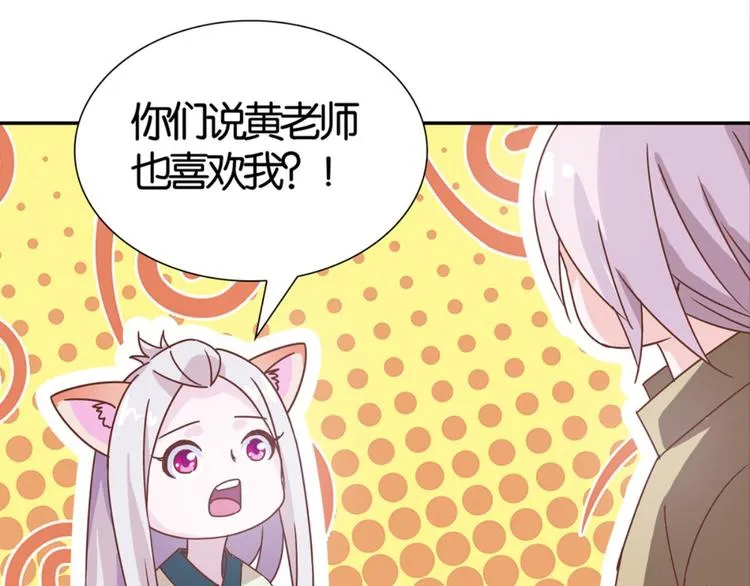 第29话：真爱被谎言掩盖 第76页