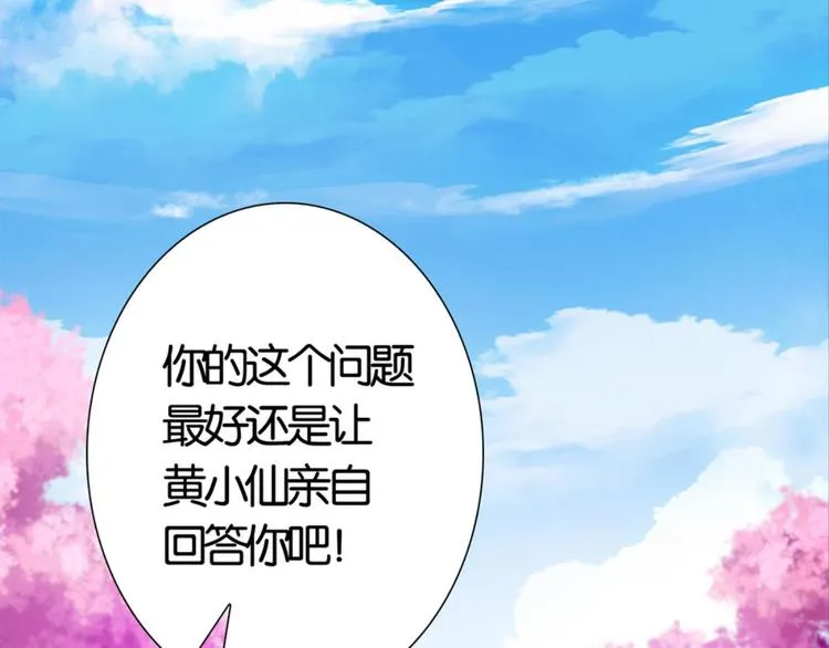 第29话：真爱被谎言掩盖 第82页