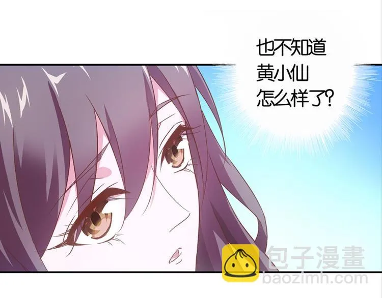 第28话：黄小仙死了？ 第17页
