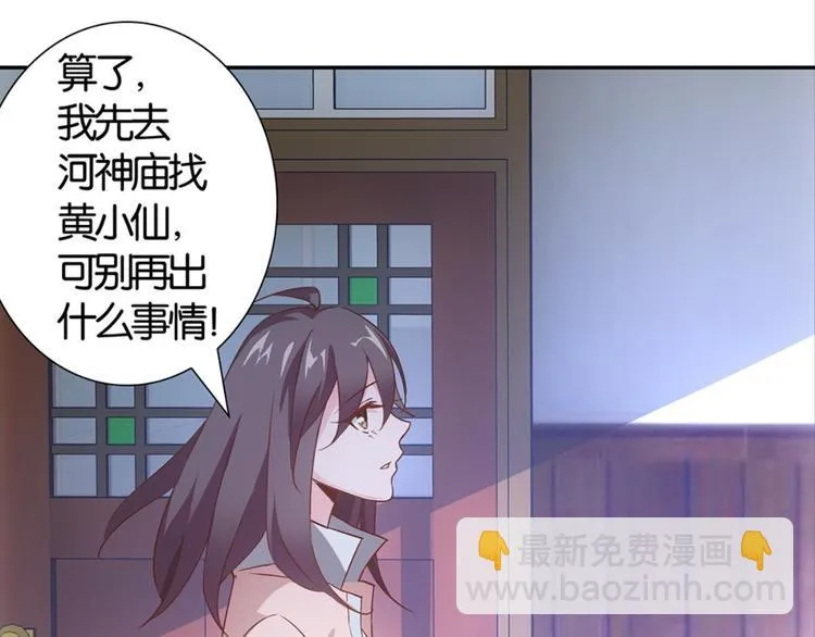 第28话：黄小仙死了？ 第19页