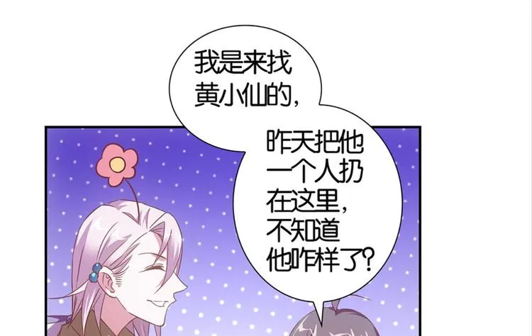 第28话：黄小仙死了？ 第38页