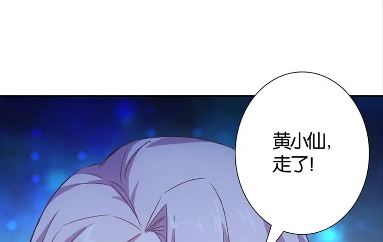第28话：黄小仙死了？ 第42页