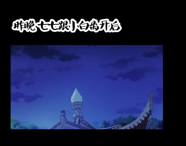 第28话：黄小仙死了？ 第45页