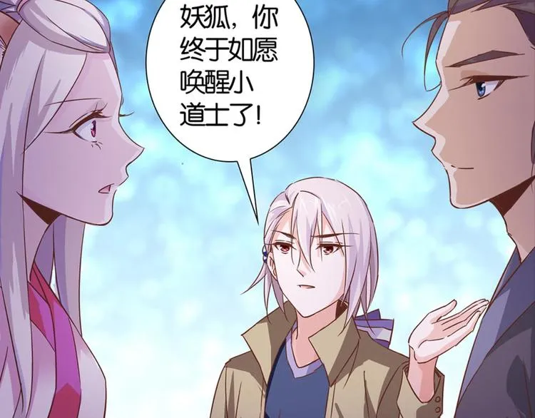 第28话：黄小仙死了？ 第79页