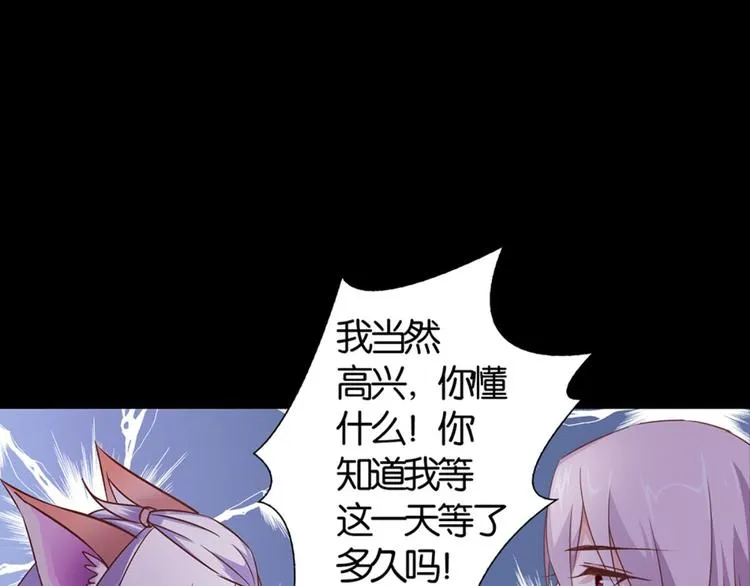 第28话：黄小仙死了？ 第84页