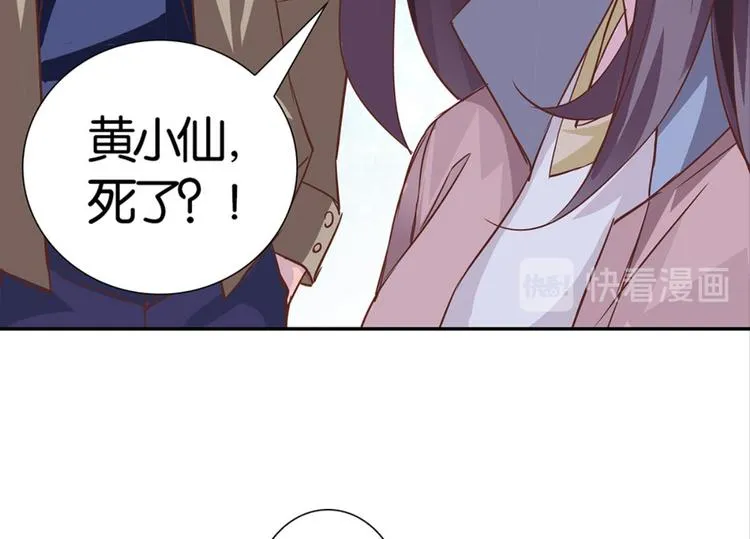 第28话：黄小仙死了？ 第98页