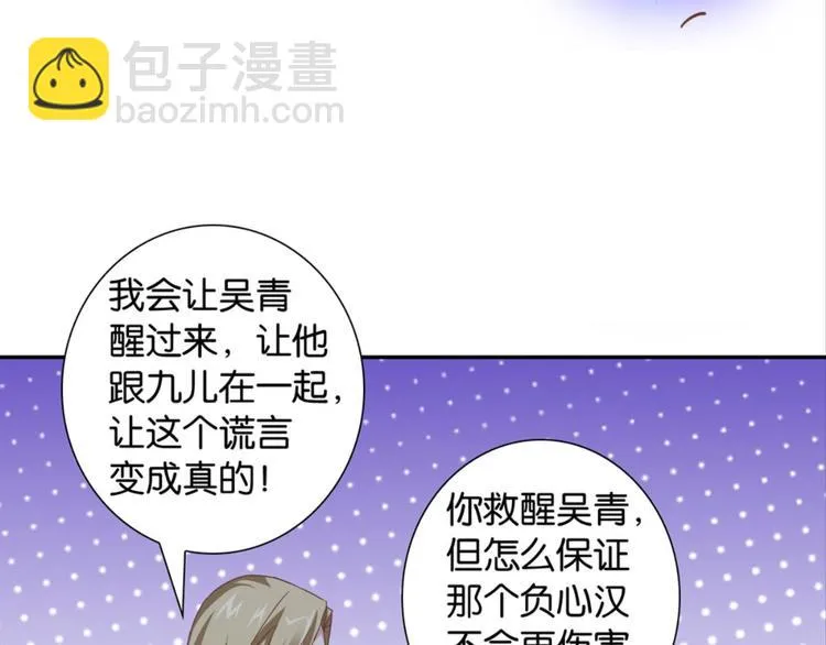 第27话：小白怒了 第12页