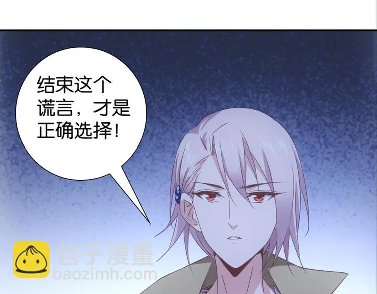 第27话：小白怒了 第36页