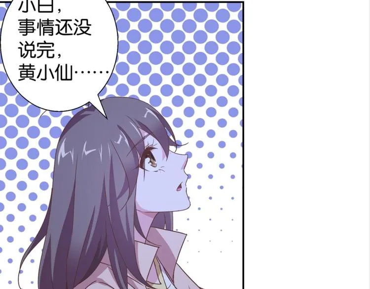 第27话：小白怒了 第58页