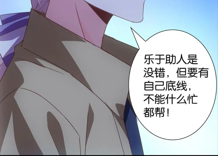 第27话：小白怒了 第85页