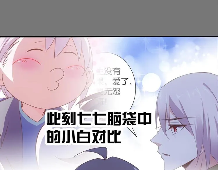 第27话：小白怒了 第88页