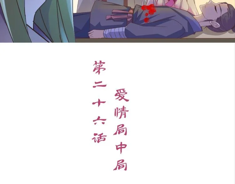 第26话：爱情局中局 第2页
