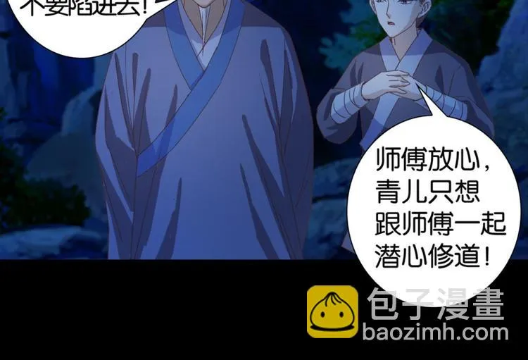 第26话：爱情局中局 第25页