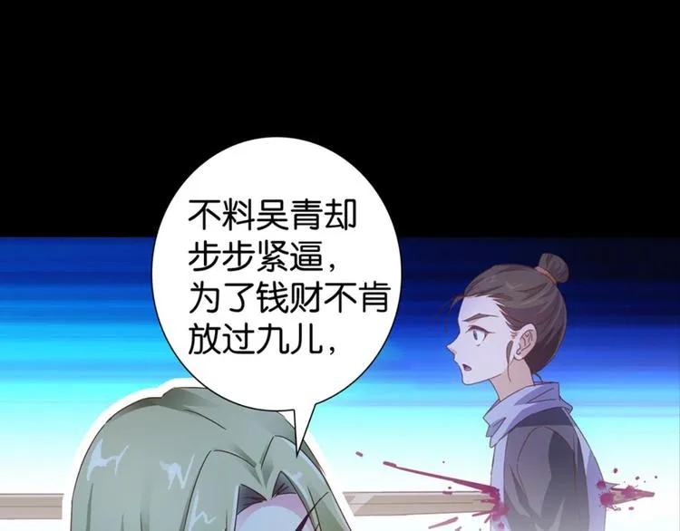第26话：爱情局中局 第30页