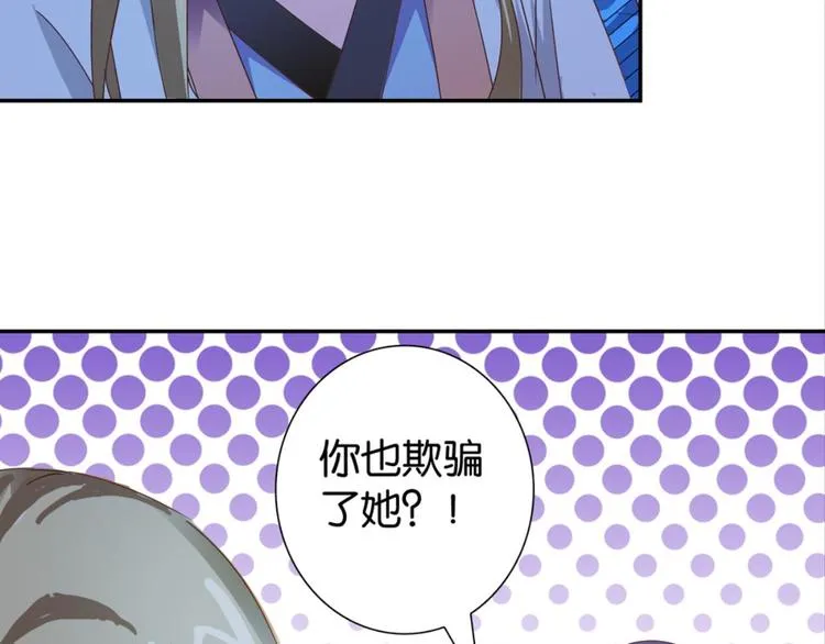 第26话：爱情局中局 第43页