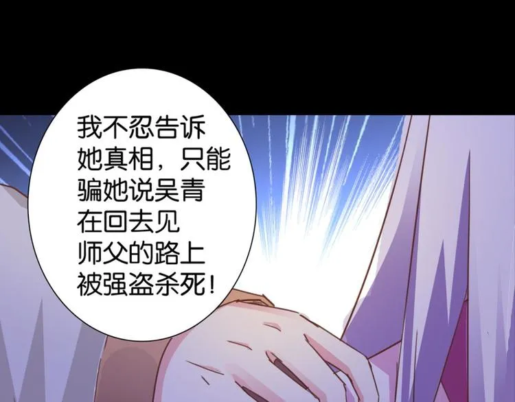 第26话：爱情局中局 第52页