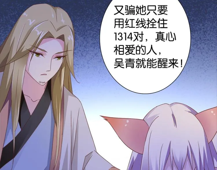 第26话：爱情局中局 第54页