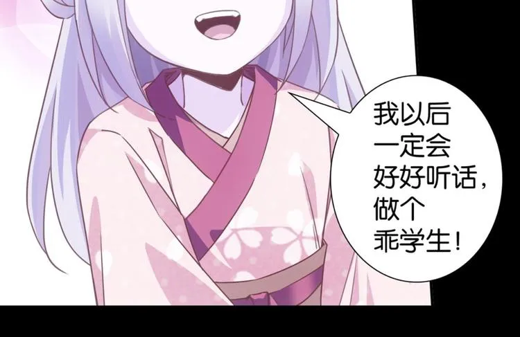 第25话：爱情故事是骗局 第17页