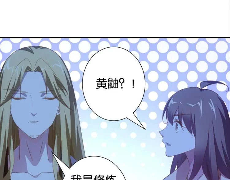 第25话：爱情故事是骗局 第26页