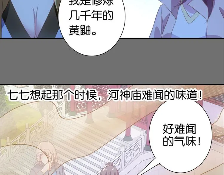 第25话：爱情故事是骗局 第27页