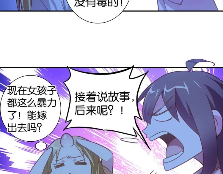 第25话：爱情故事是骗局 第32页