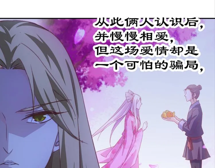 第25话：爱情故事是骗局 第38页