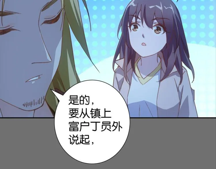 第25话：爱情故事是骗局 第41页