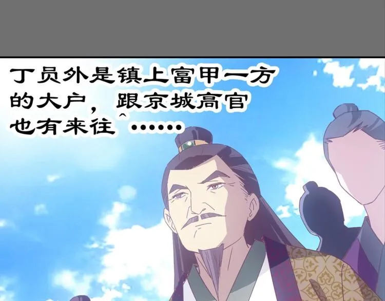 第25话：爱情故事是骗局 第42页