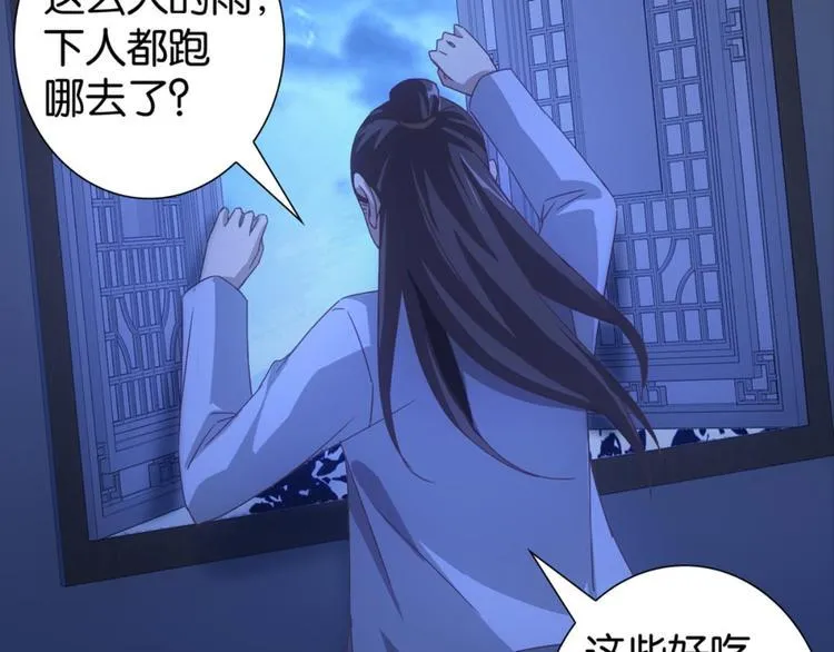 第25话：爱情故事是骗局 第53页