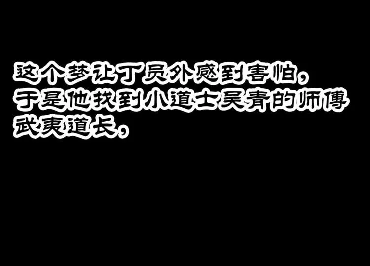 第25话：爱情故事是骗局 第87页