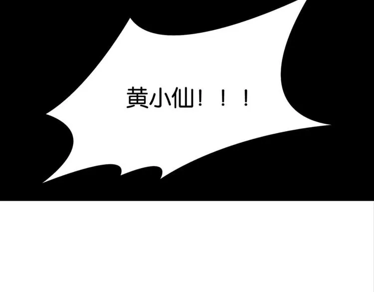 第24话：黄小仙真容 第71页