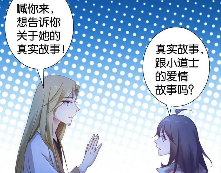 第24话：黄小仙真容 第79页