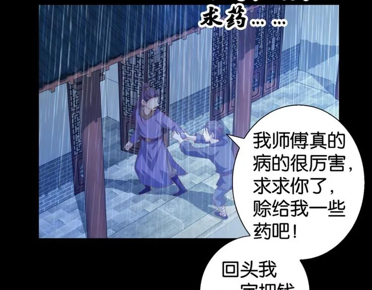 第23话：妖狐与道士 第8页