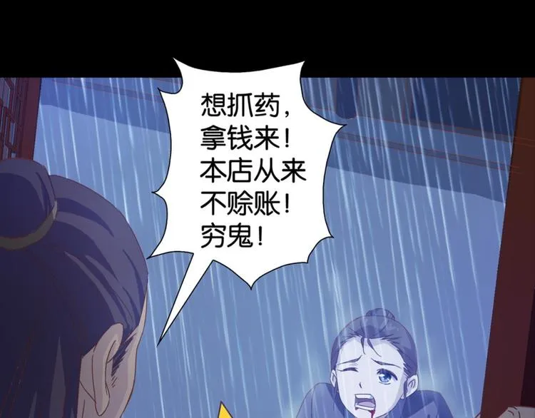 第23话：妖狐与道士 第12页