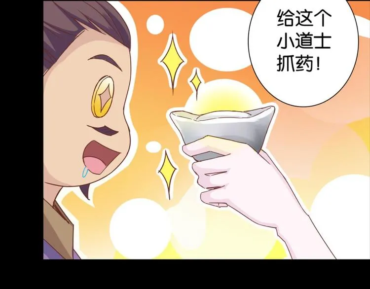 第23话：妖狐与道士 第19页