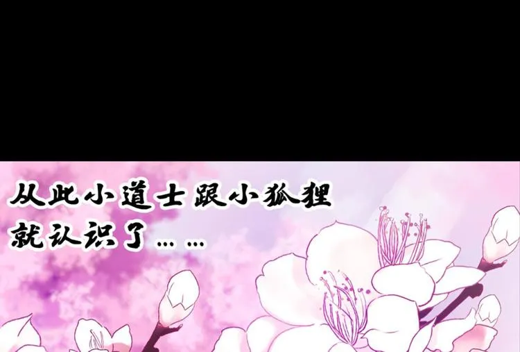 第23话：妖狐与道士 第30页