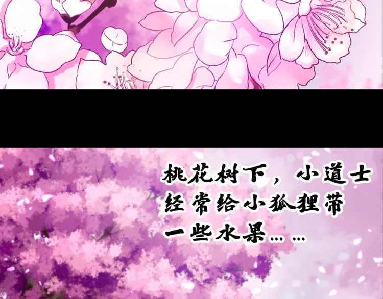 第23话：妖狐与道士 第31页